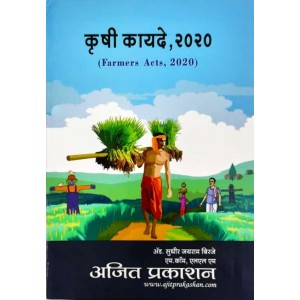 Ajit Prakashan's Farmers Act, 2020 by Adv. Sudhir J. Birje [Marathi-English Edn.]
